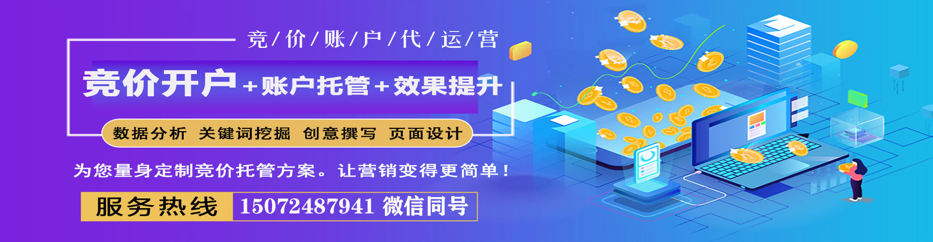 淳安竞价推广开户